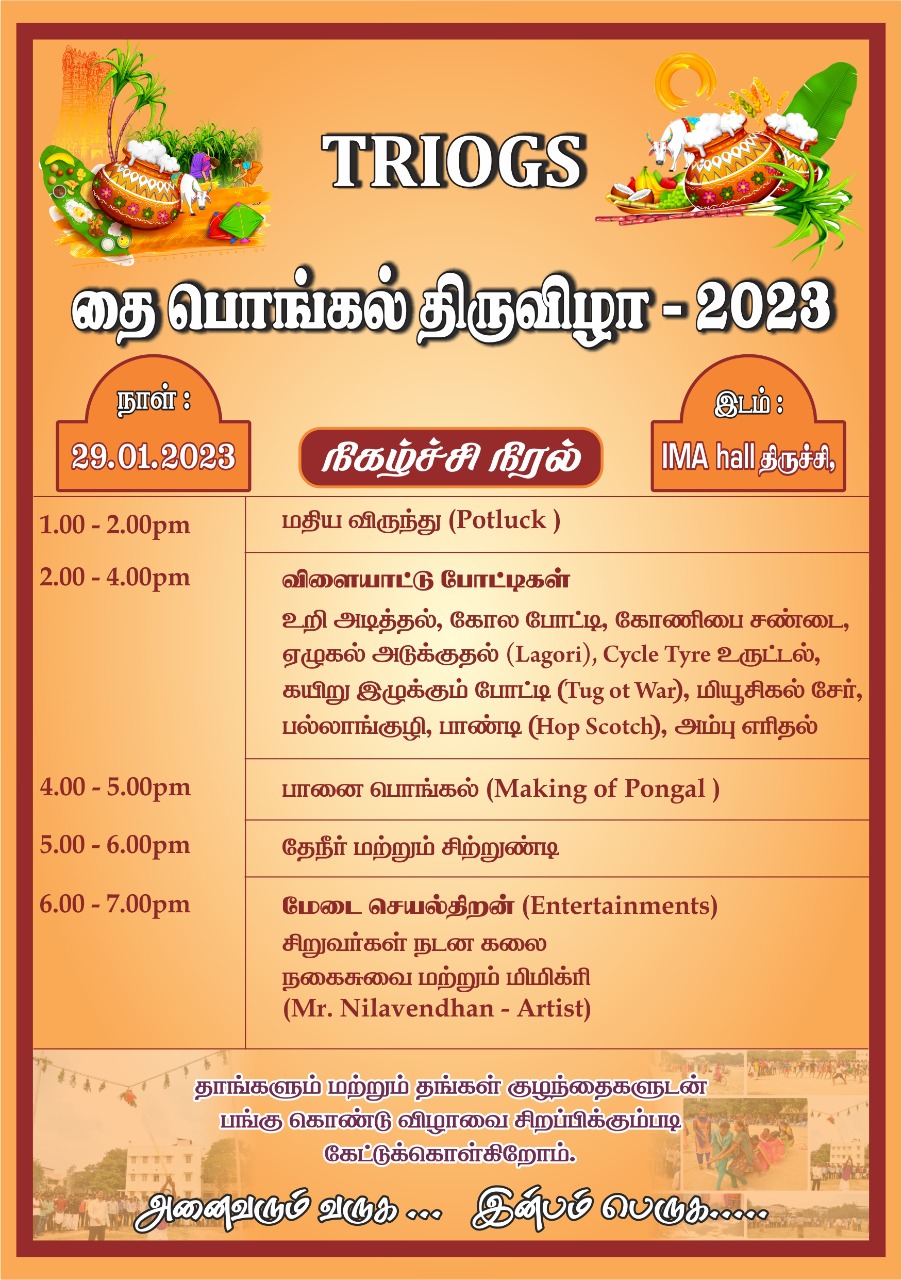 Pongal Celebration, Trichy - Jan 2025 — photograph 7